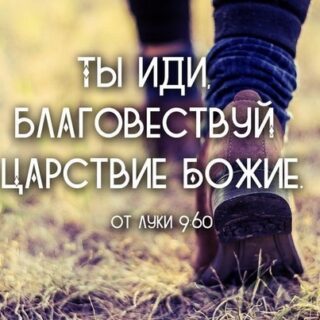LPT-09 Нести Благую Весть